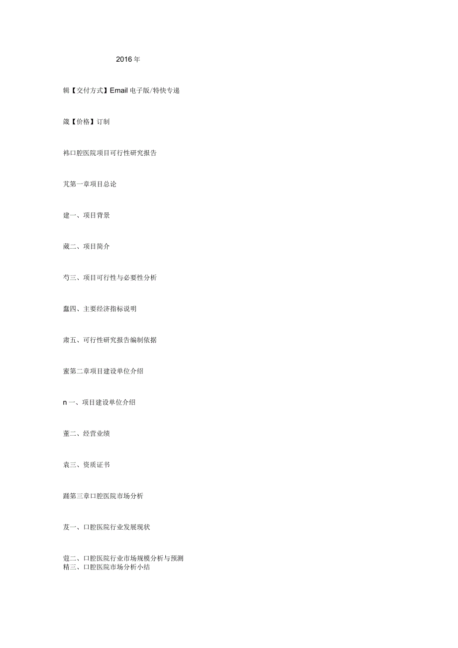 口腔医院可行性研究报告_第2页