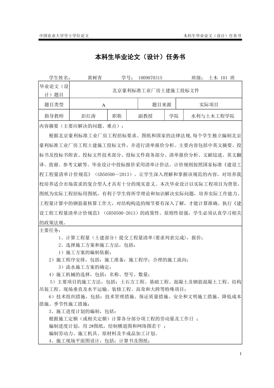 中国农业大学毕业论文北京豪利标准工业厂房工程土建施工投标文件_第3页