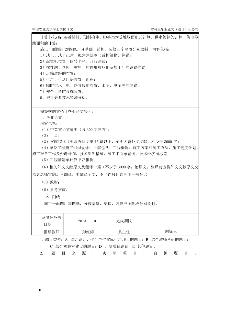 中国农业大学毕业论文北京豪利标准工业厂房工程土建施工投标文件_第4页