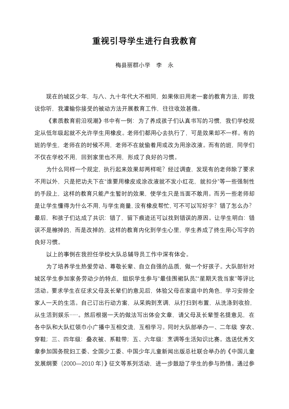 重视引导学生进行自我教育_第1页