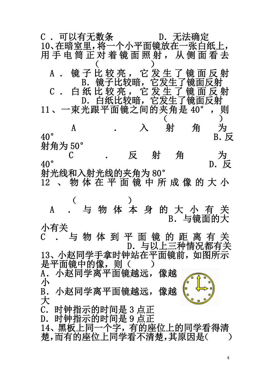 八年级物理上册第四章光现象单元综合测试题（）（新版）新人教版_第4页