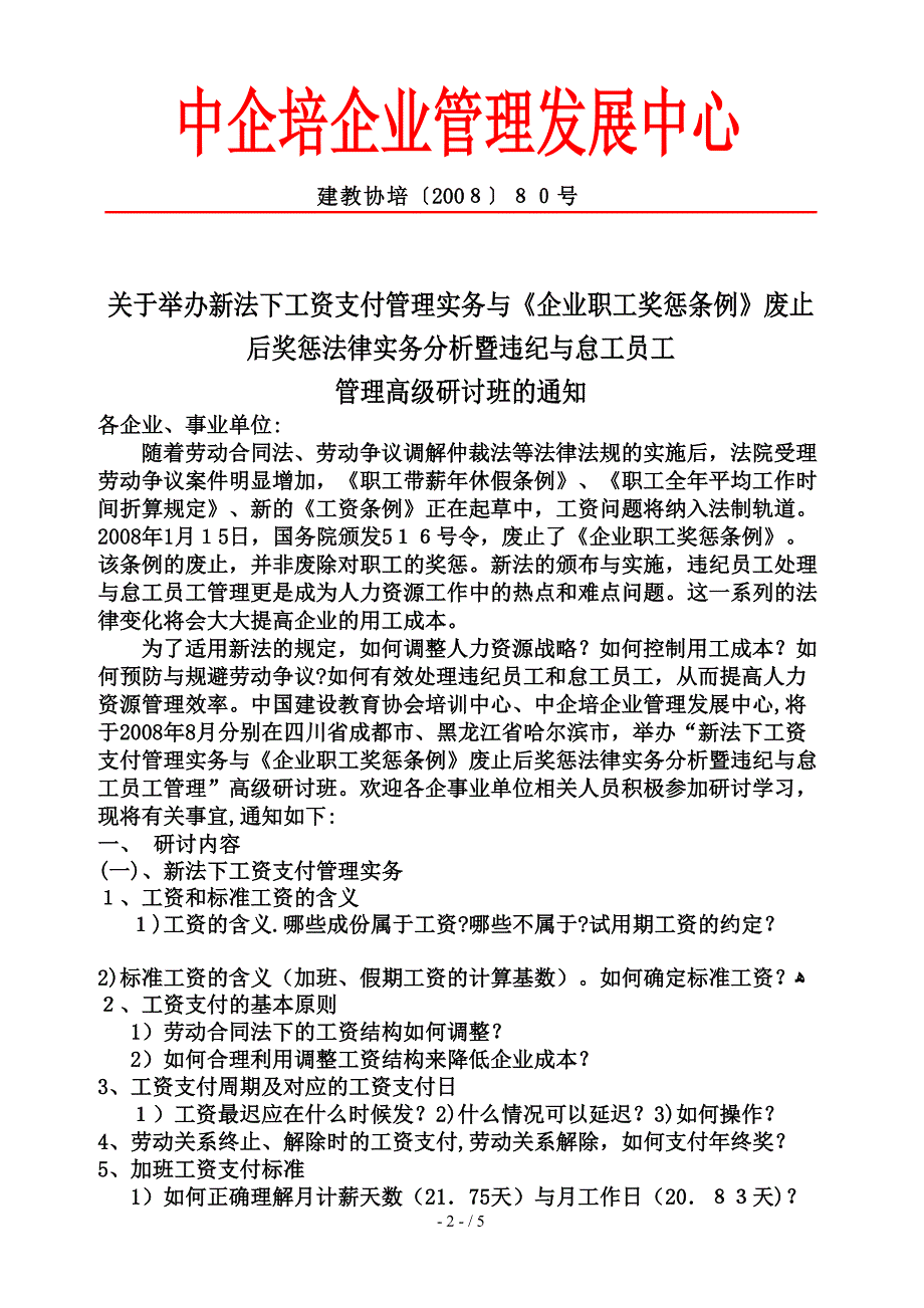 动法与员工关系管理专家_第2页