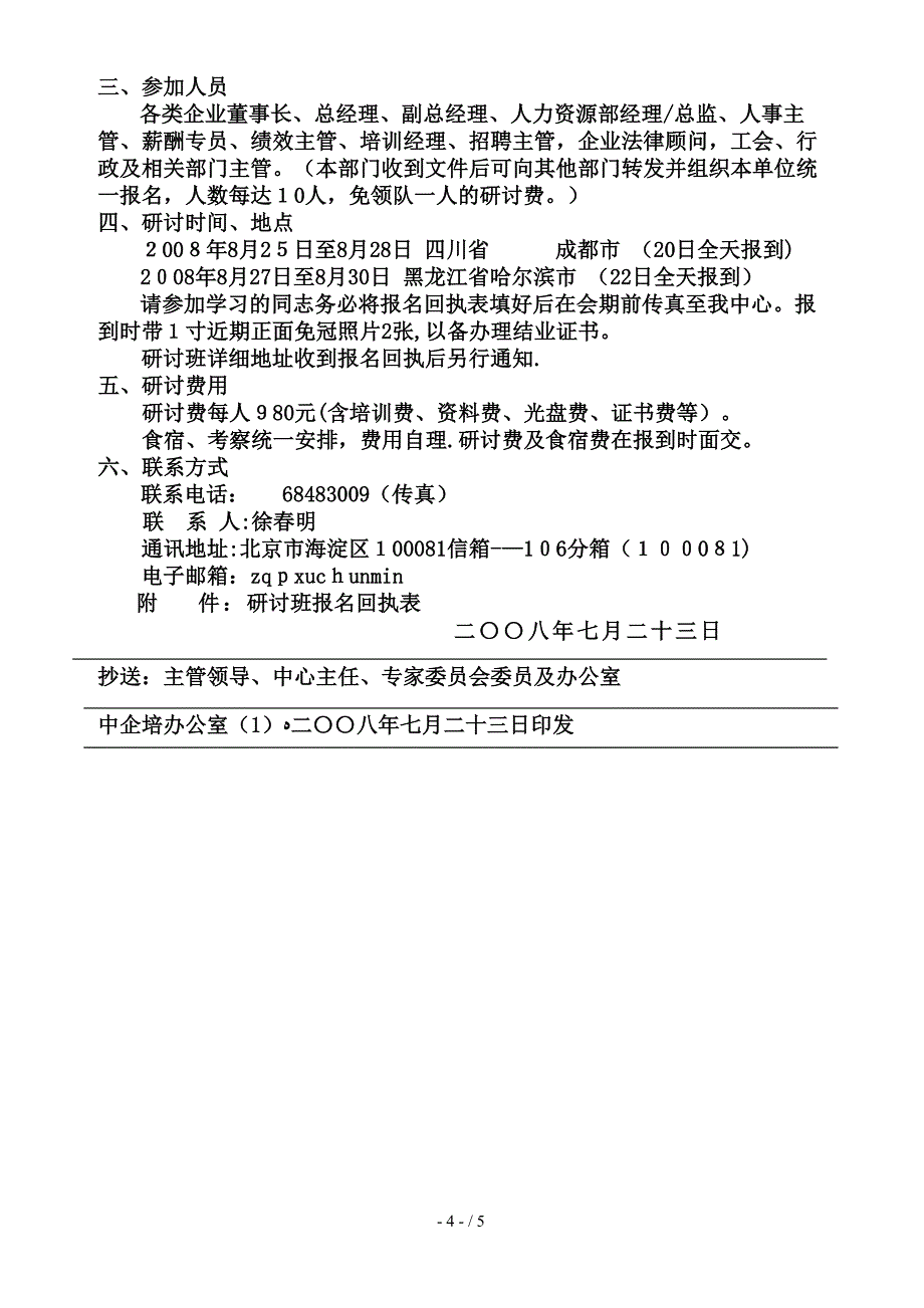 动法与员工关系管理专家_第4页