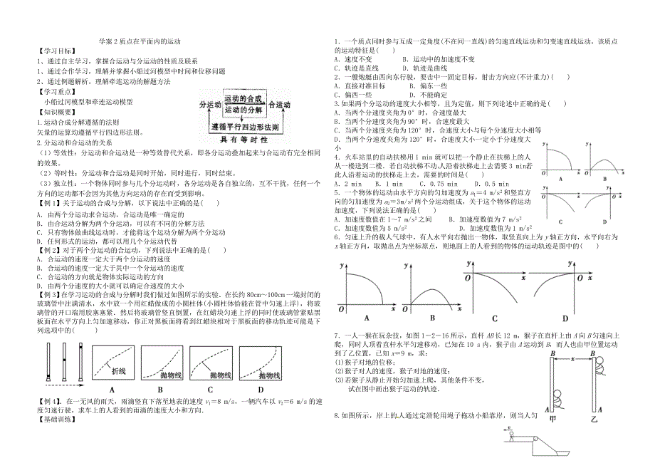 学案2质点在平面内的运动_第1页