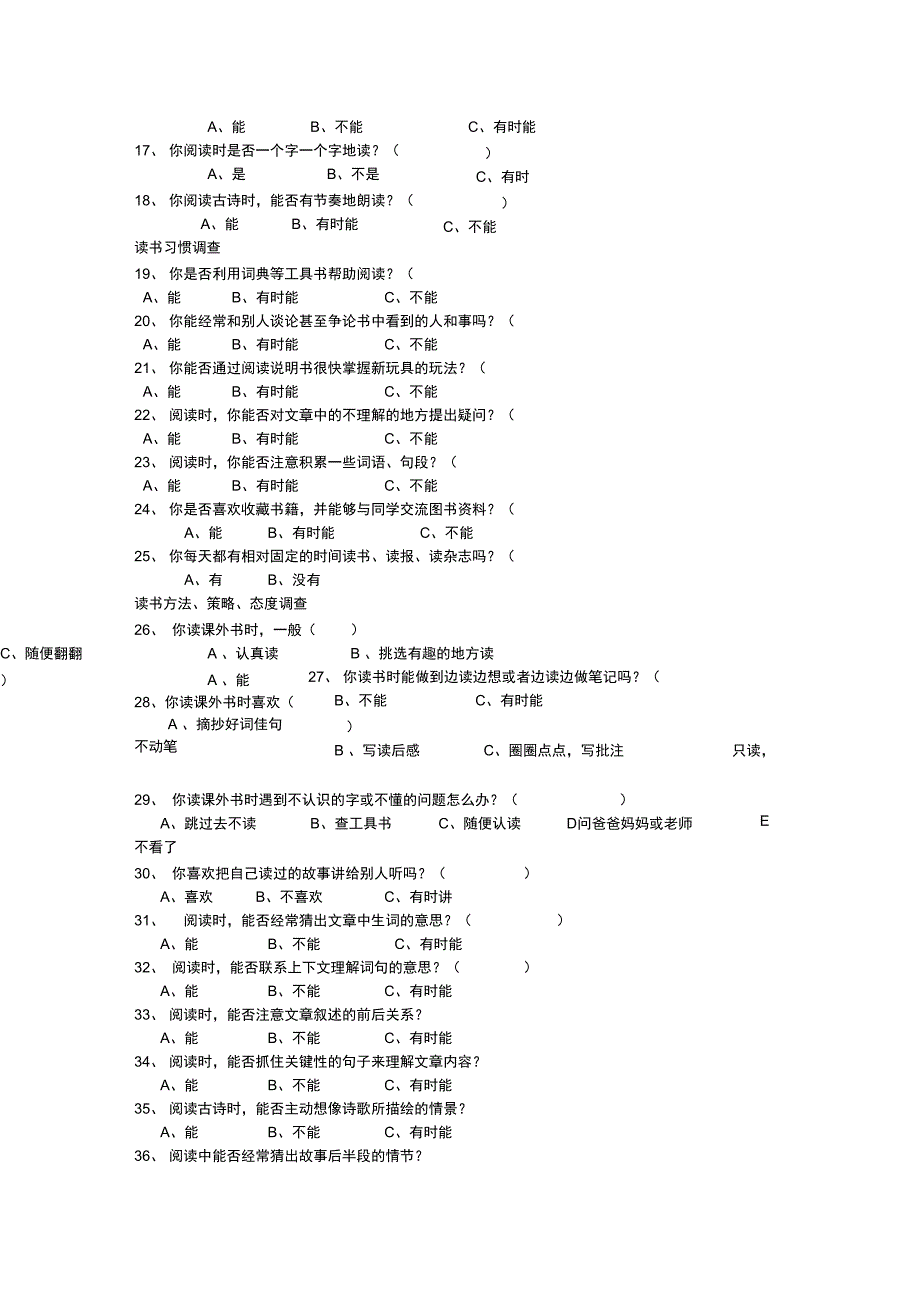 学生阅读情况调查问卷1_第2页