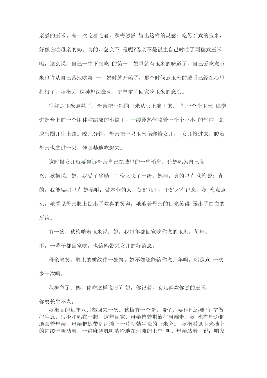 文学类文本安庆《深秋》阅读练习及答案_第2页