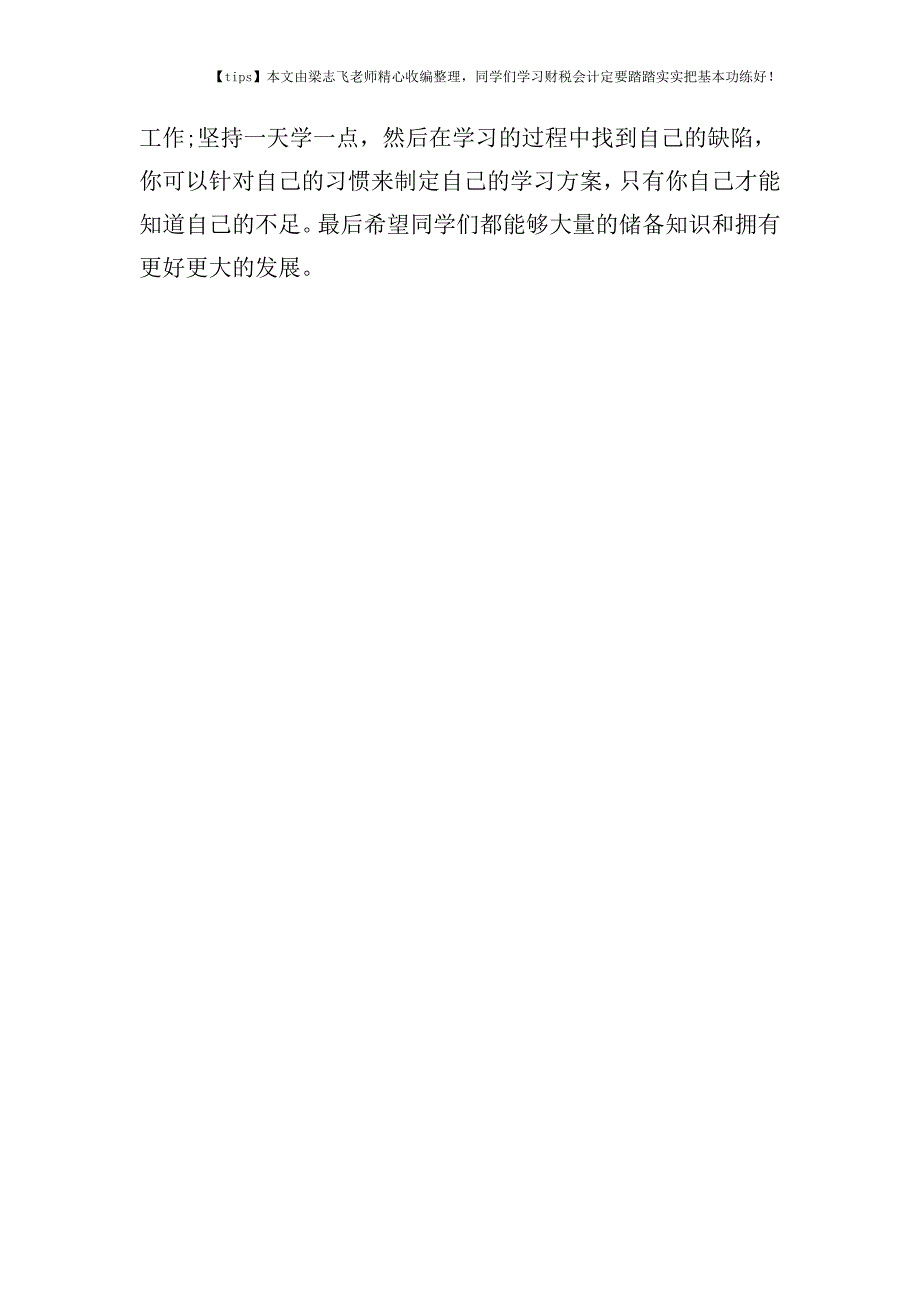 财税实务扩大小型微利企业减半征收企业所得税范围有关问题的公告.doc_第4页