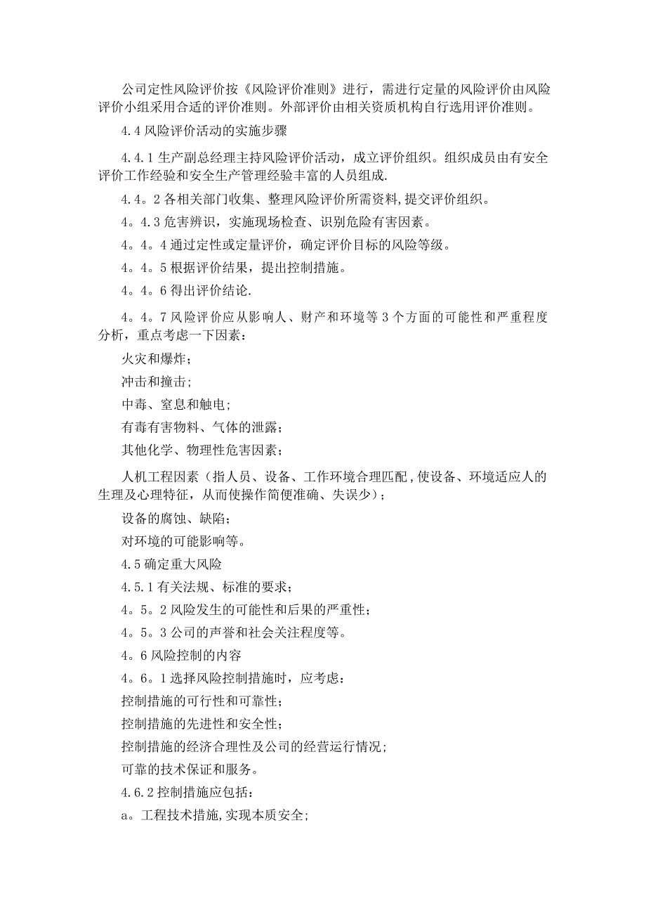 风险管理制度0.8-1.2_第3页