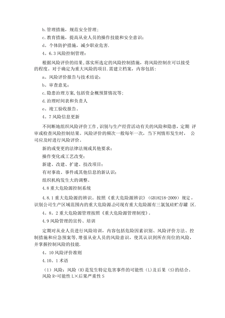 风险管理制度0.8-1.2_第4页