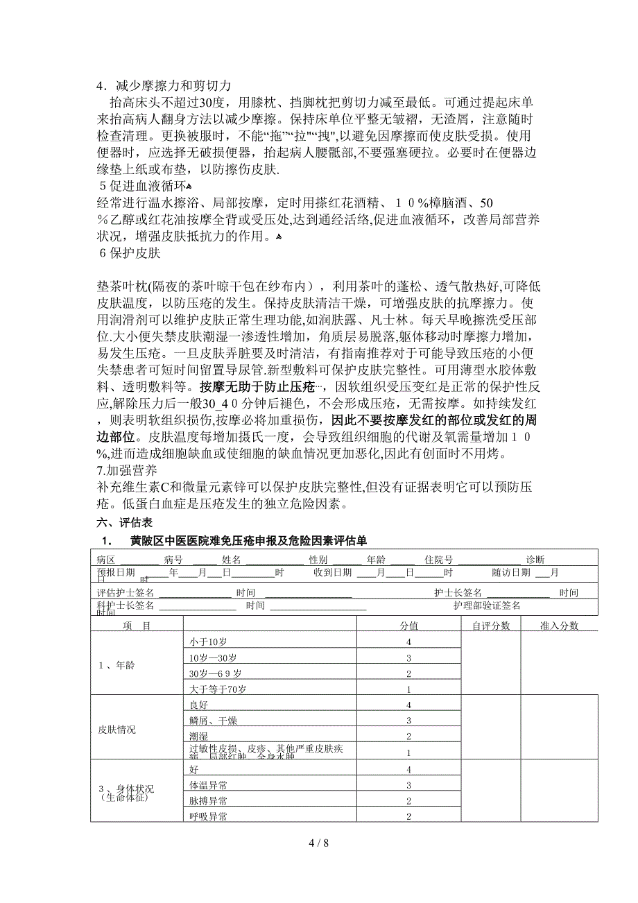 压疮相关知识_第4页