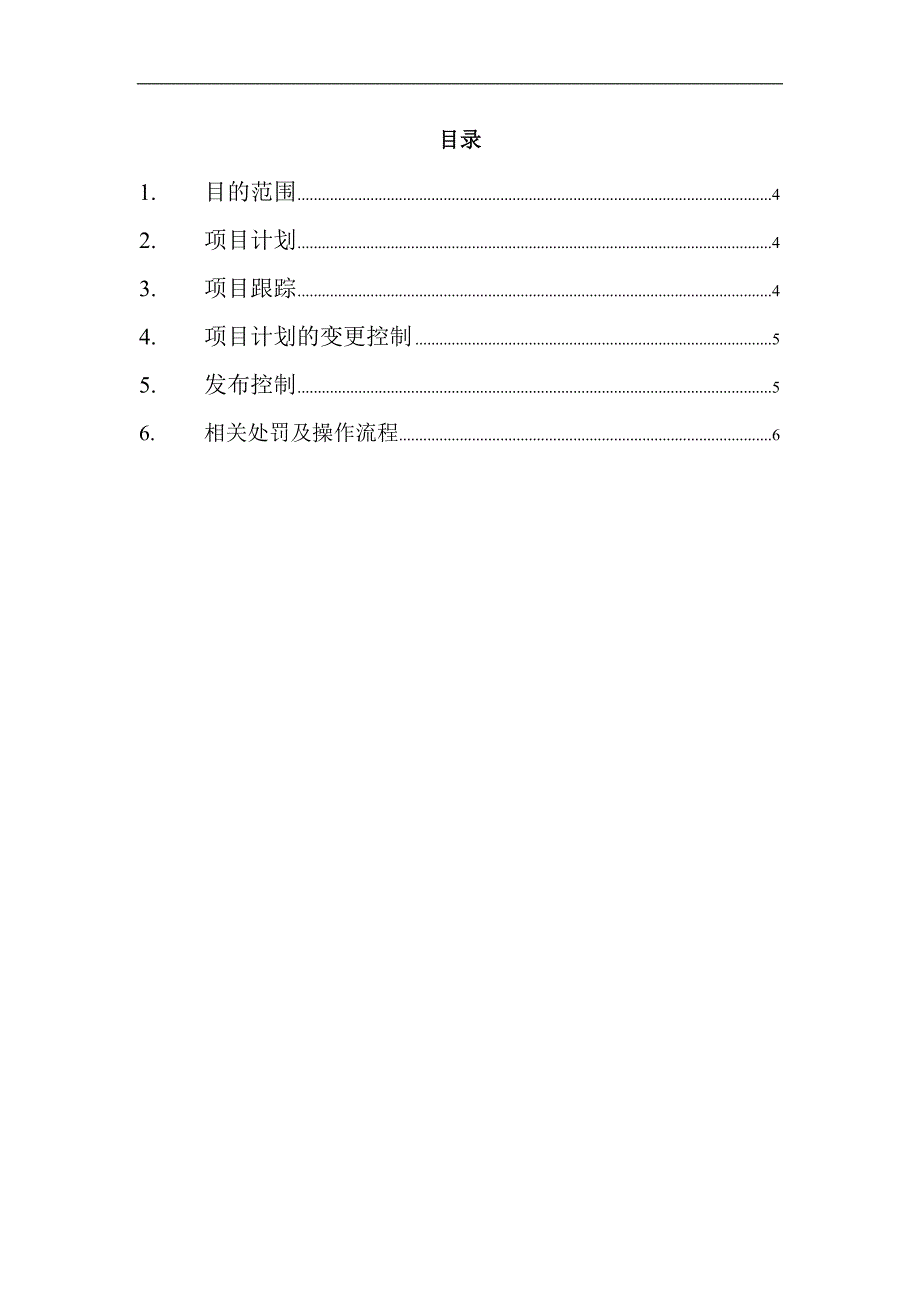 研发中心软件项目管理制度.doc_第3页