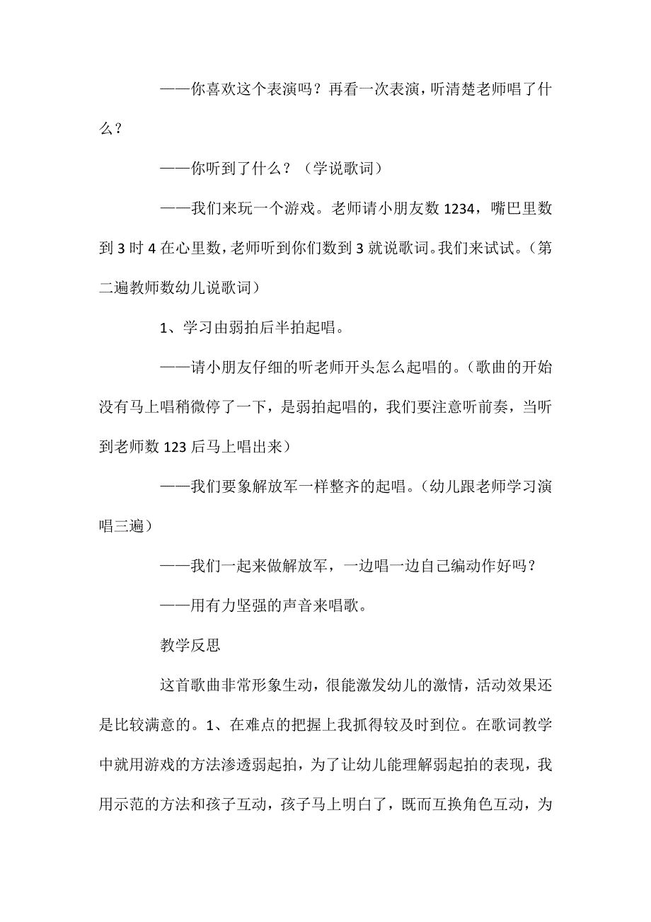 大班音乐长大要当解放军教案反思_第3页