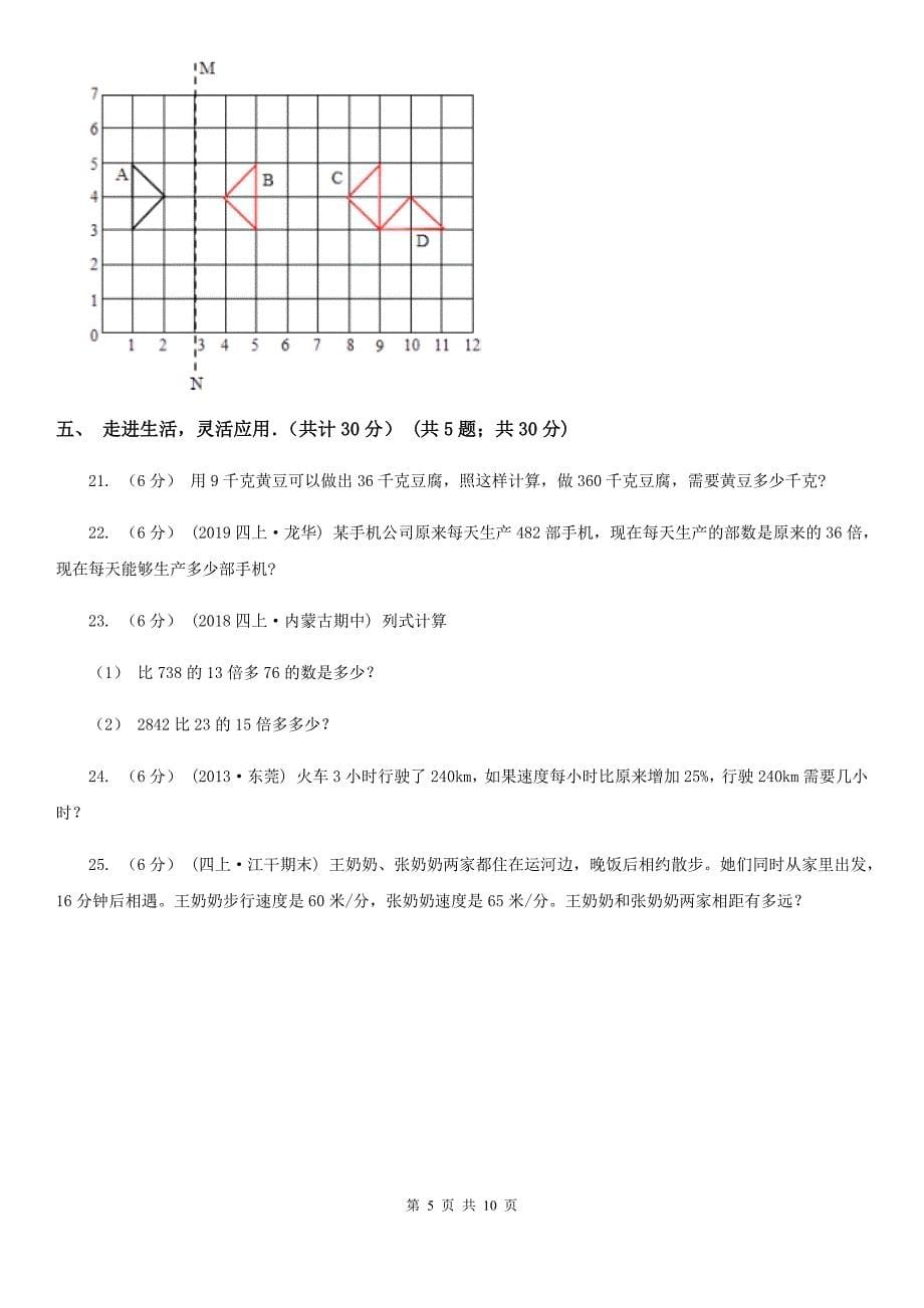 山东省枣庄市四年级下学期数学月考试卷（3月份）_第5页