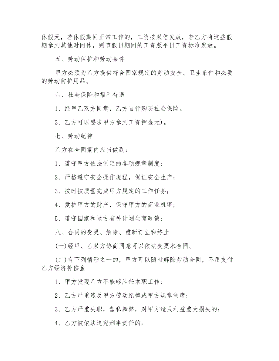 雇佣合同范本简单_第2页