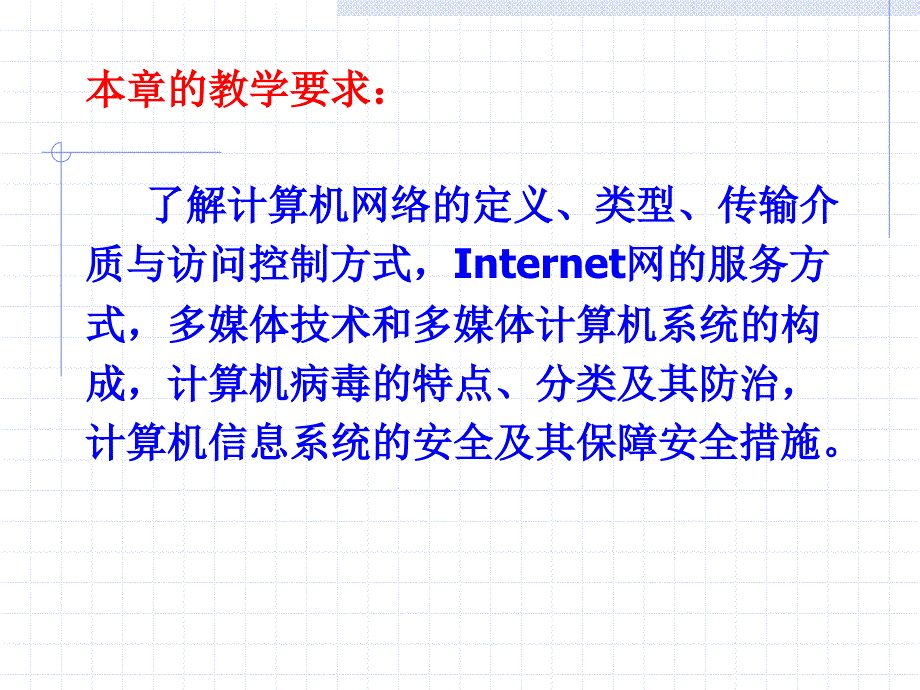 第7章计算机网络技术_第2页