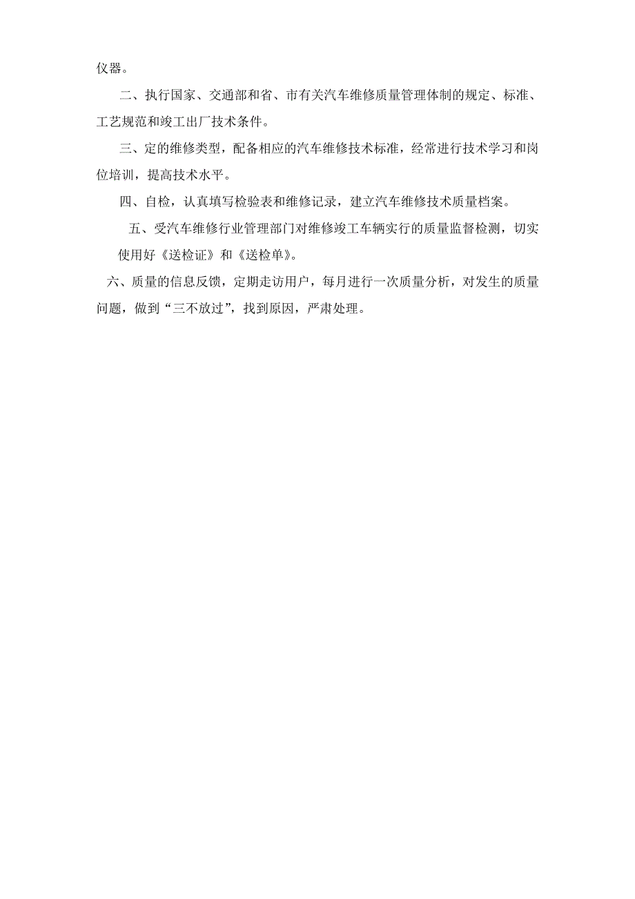 汽车修理生产经营管理制度同名_第3页