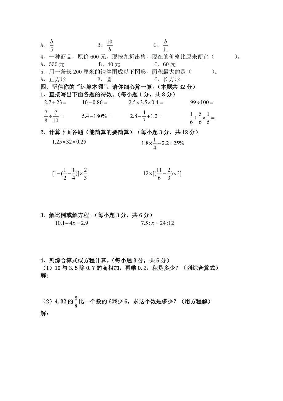 卫子中学七年级数学入学考试1_第2页