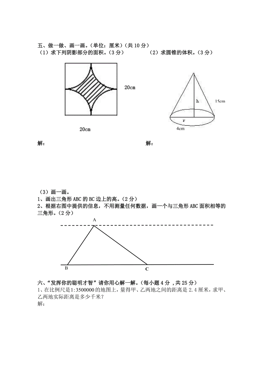 卫子中学七年级数学入学考试1_第3页