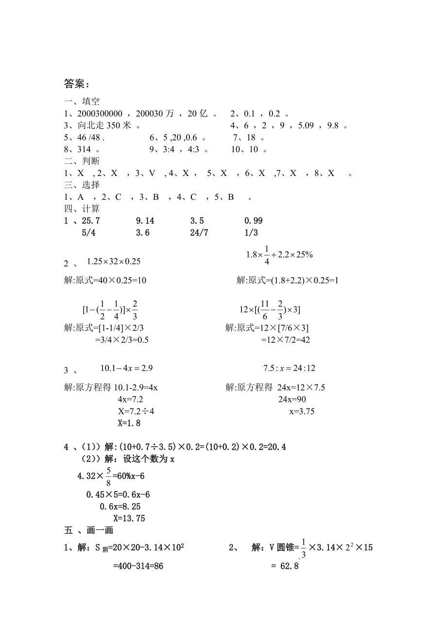 卫子中学七年级数学入学考试1_第5页