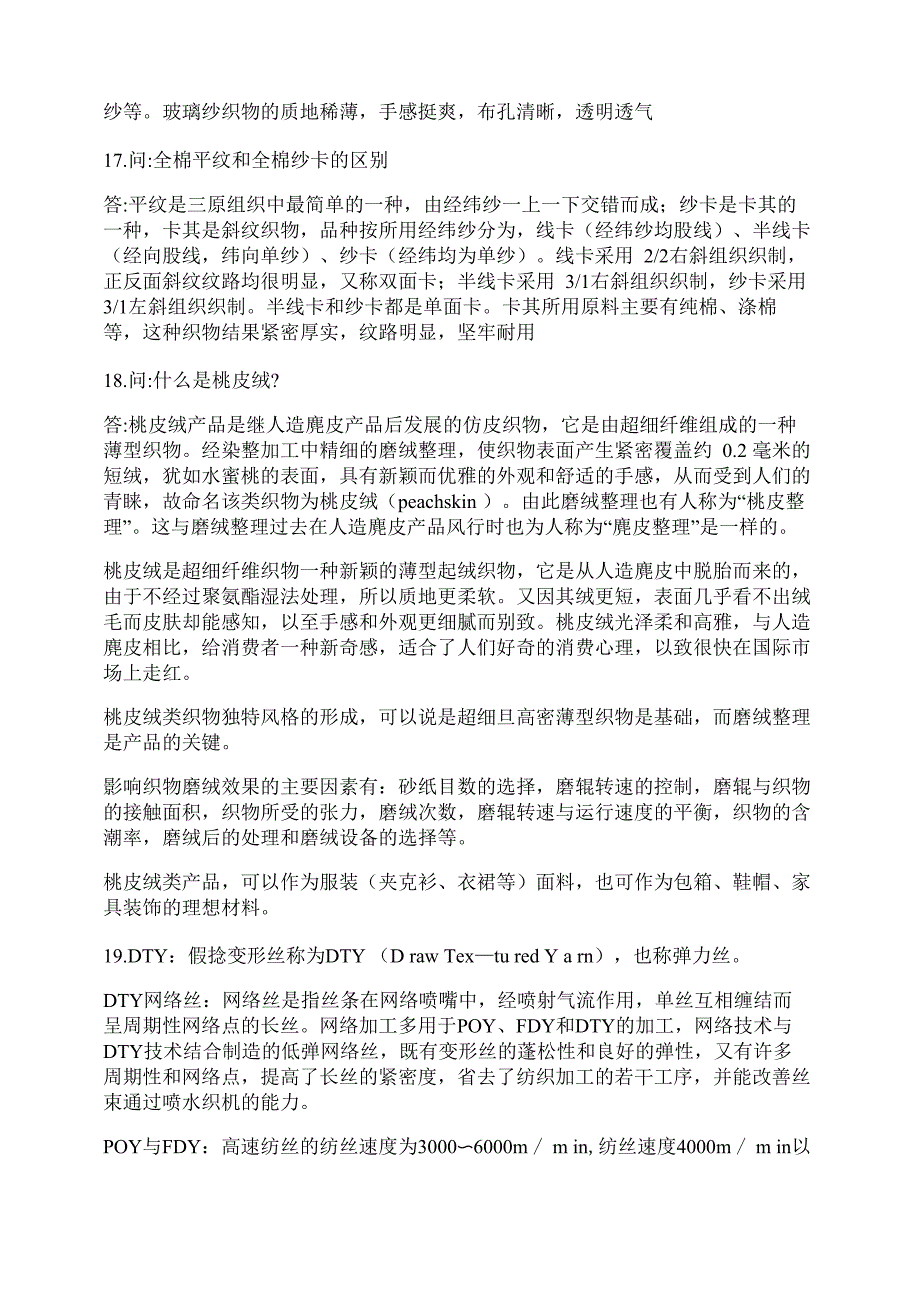 纺织基本知识要点_第4页