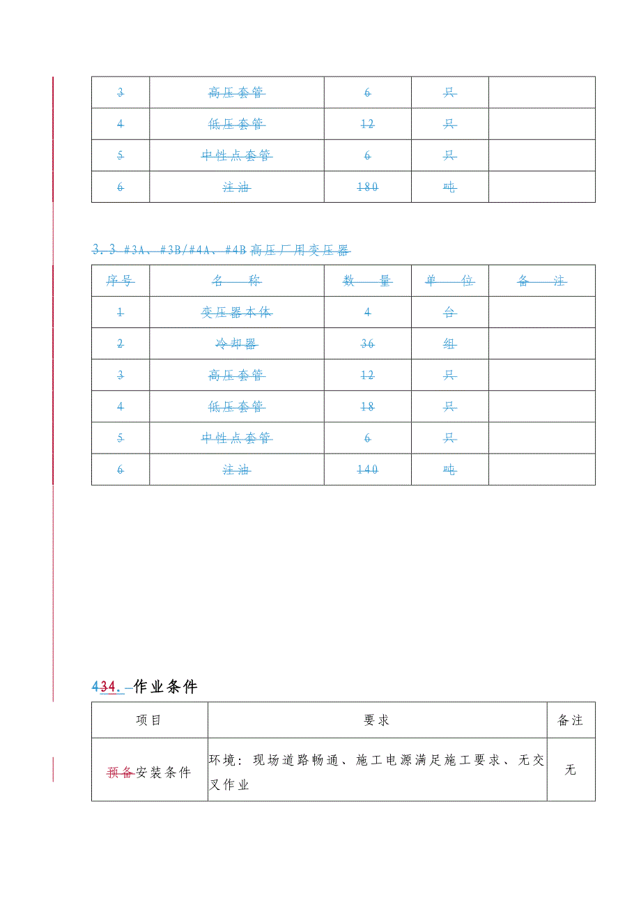 220kV大型变压器安装作业指导文件资料_第4页