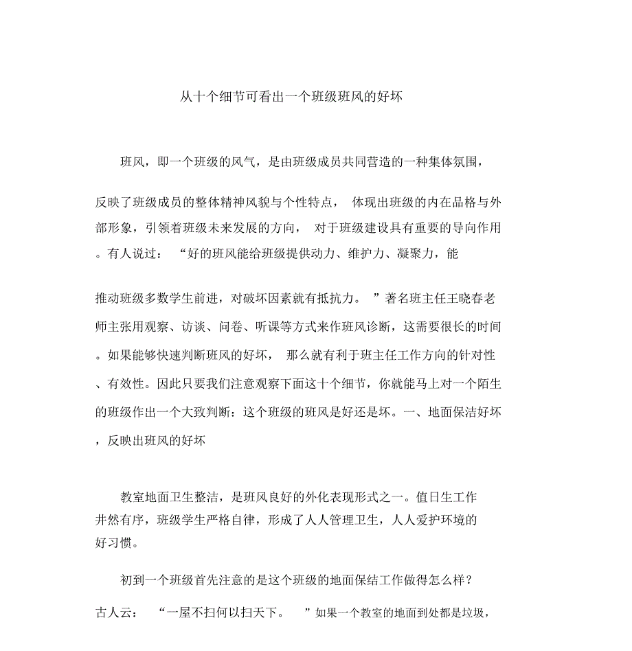 从十个细节可看出一个班级班风的好坏_第1页