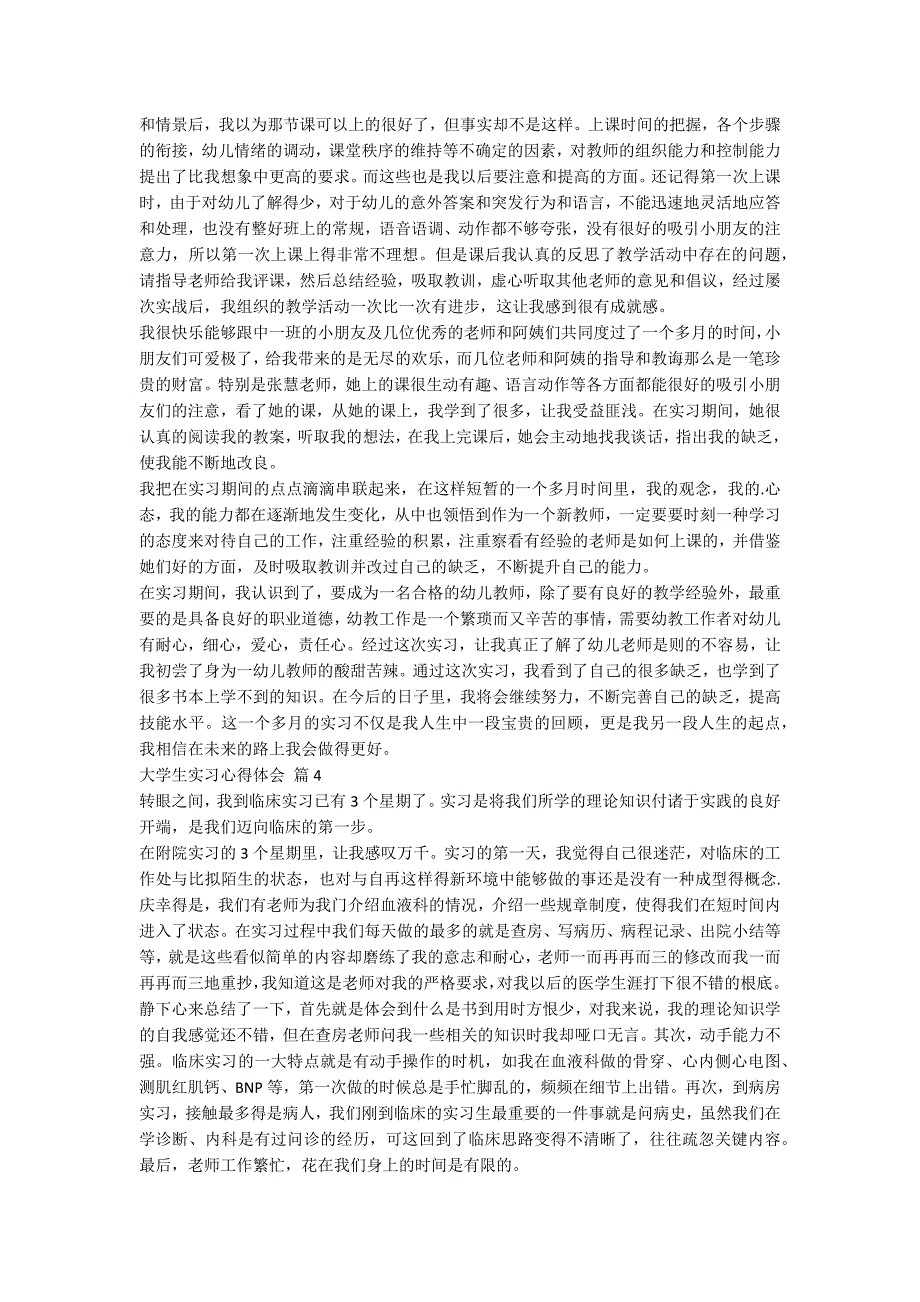 【推荐】大学生实习心得体会4篇_第3页