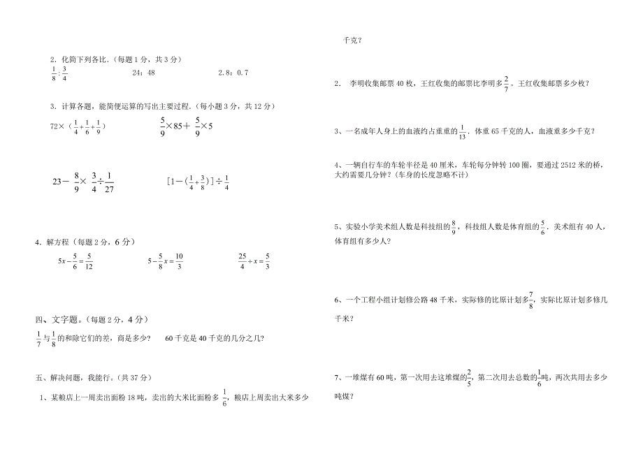 人教版小学六年级上册数学期中测试卷.doc_第2页