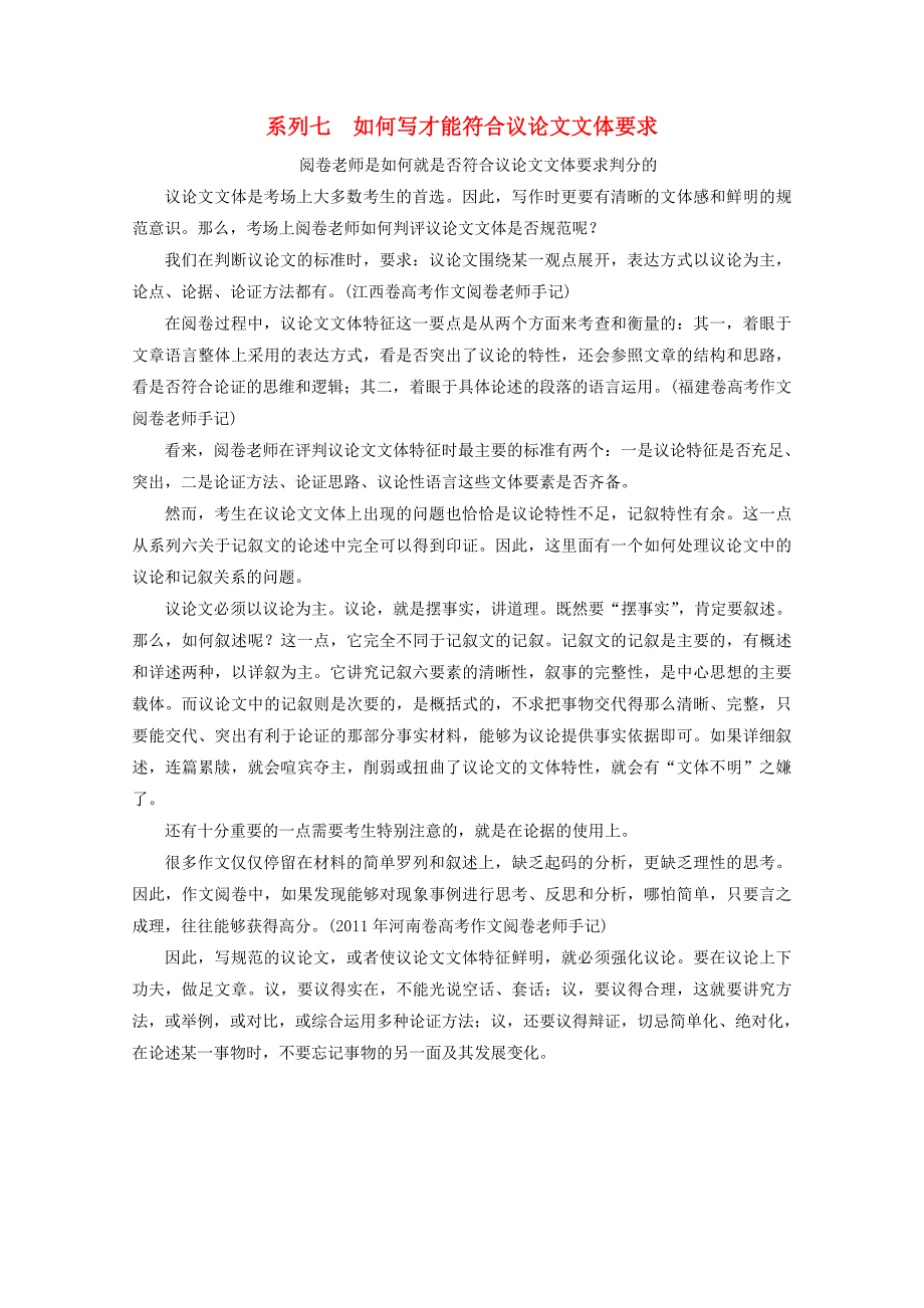 2013高考语文一轮复习巩固反思训练：作文部分系列七如何写才能符合议论文文体要求_第1页