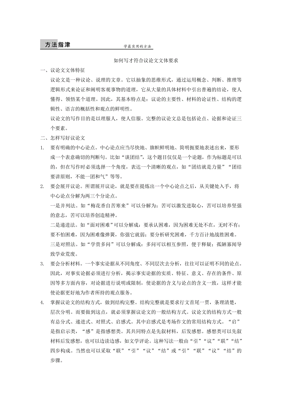 2013高考语文一轮复习巩固反思训练：作文部分系列七如何写才能符合议论文文体要求_第2页