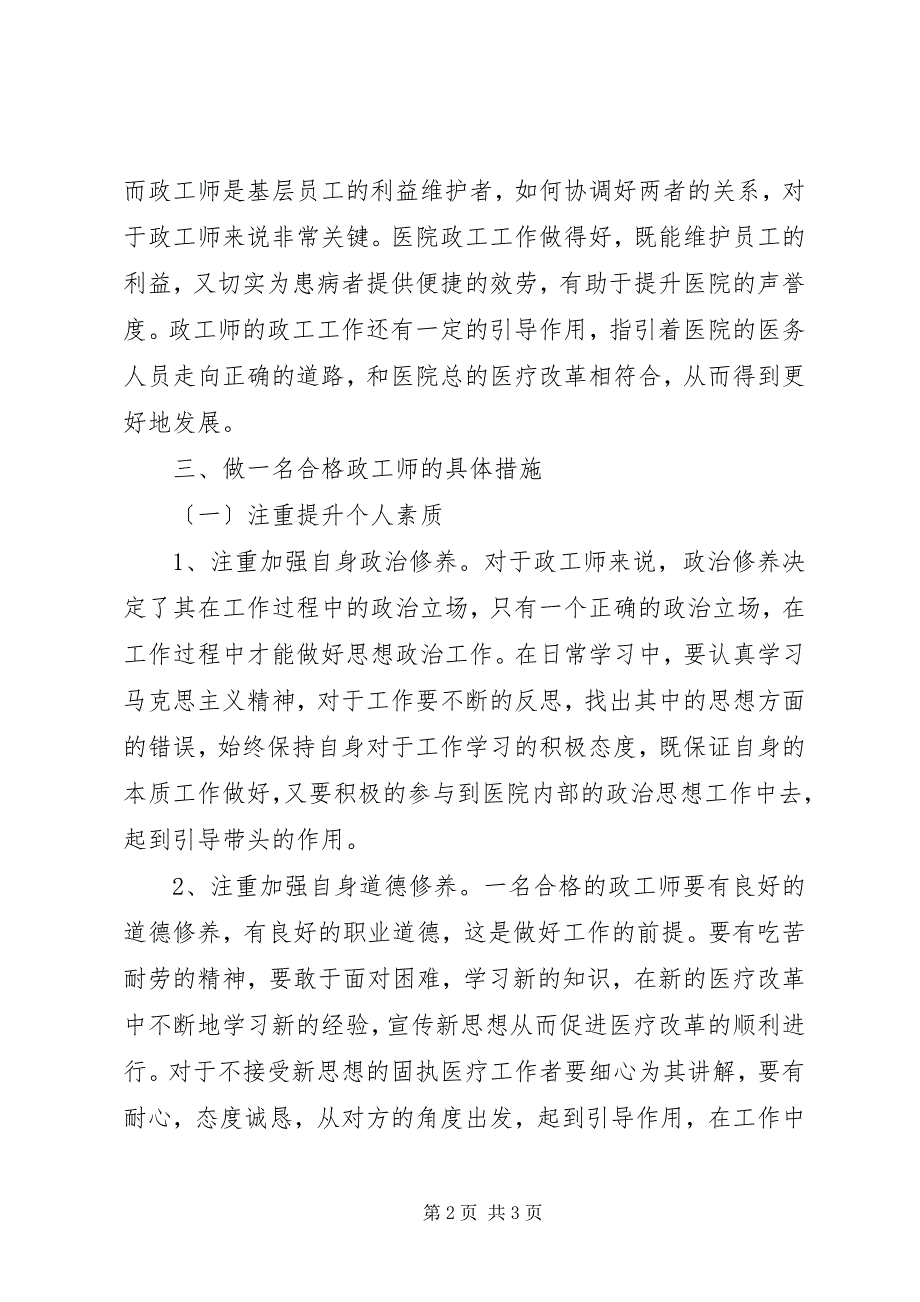 2023年医院政工师工作思考.docx_第2页