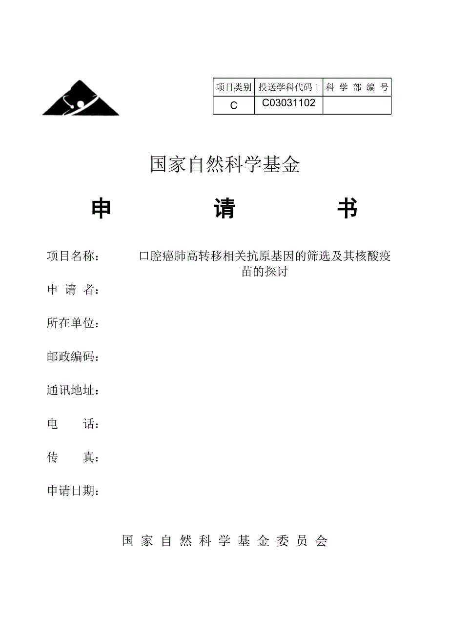 国家自然科学基金2模板_第1页