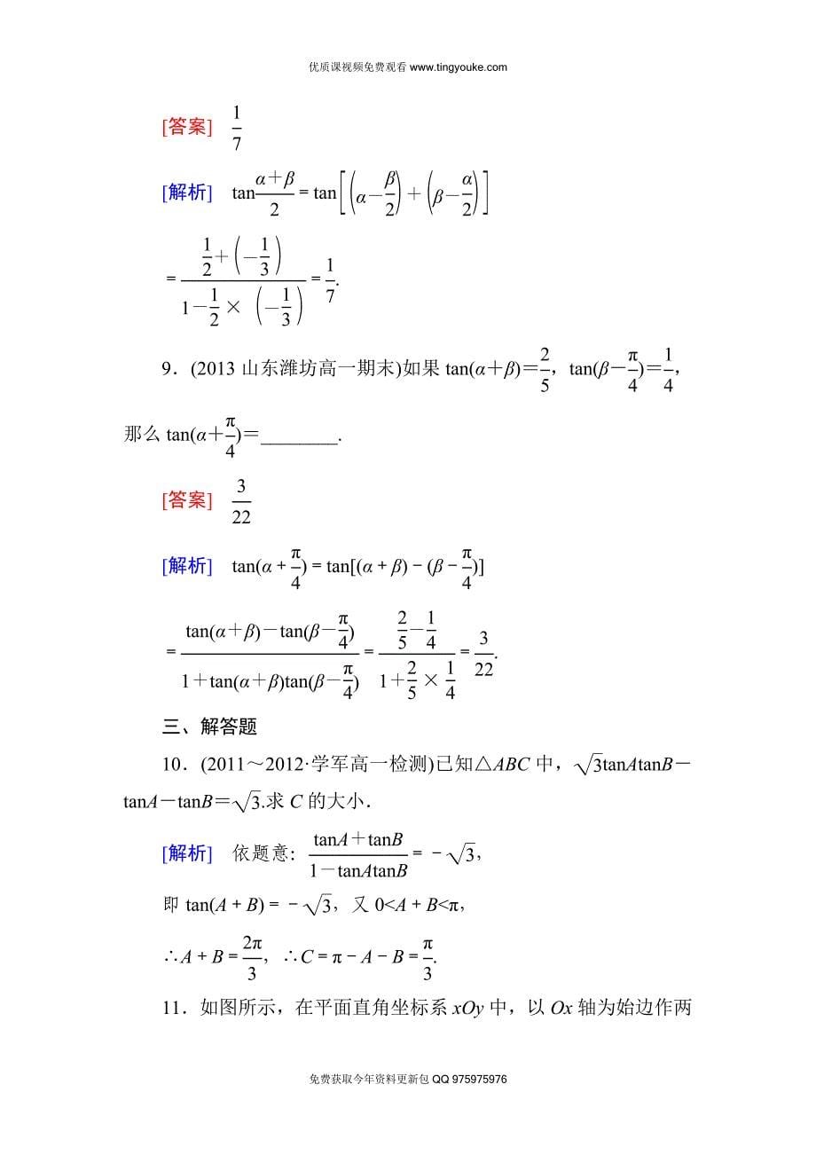 高一数学(人教A版)必修4能力提升：3-1-2-2-两角和与差的正切.doc_第5页