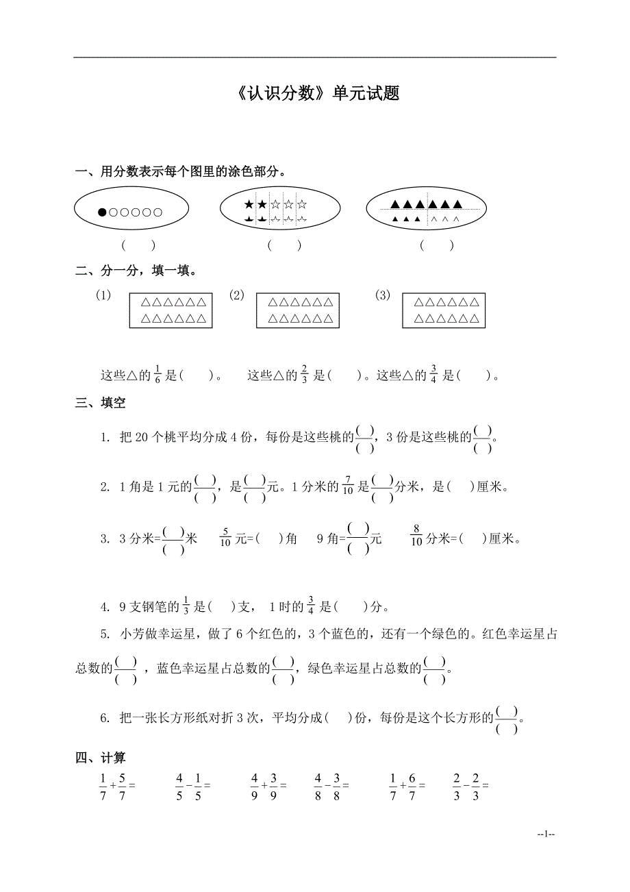 小学三年级数学下册第八单元试题_第1页