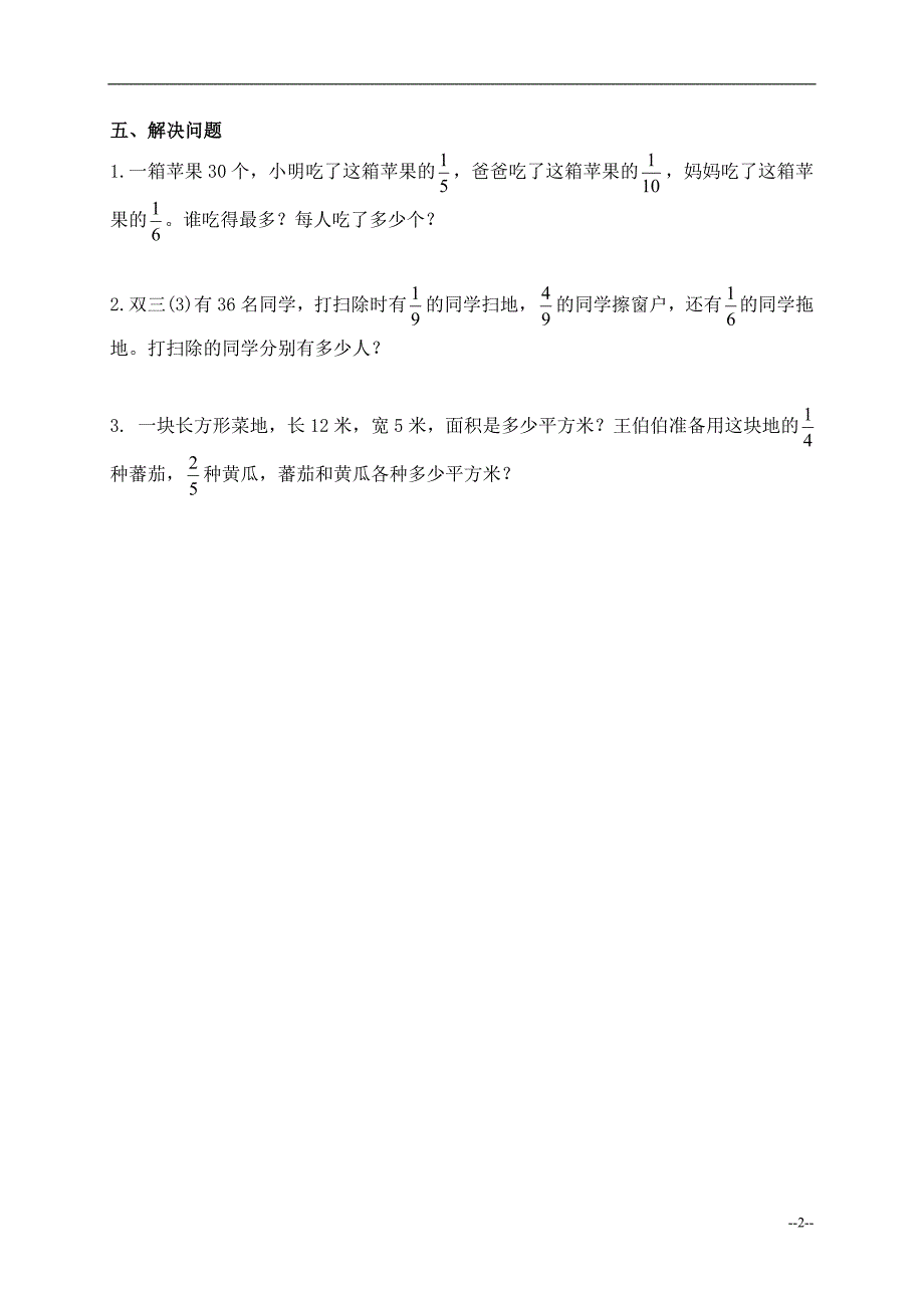 小学三年级数学下册第八单元试题_第2页