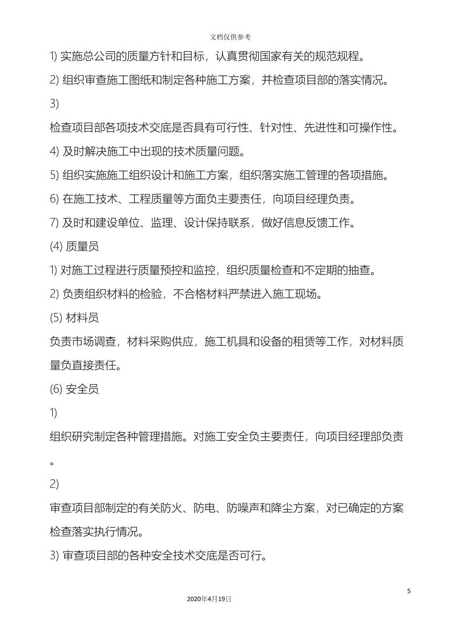 公司上半年基站外电引入工程施工组织设计(DOC 59页)_第5页