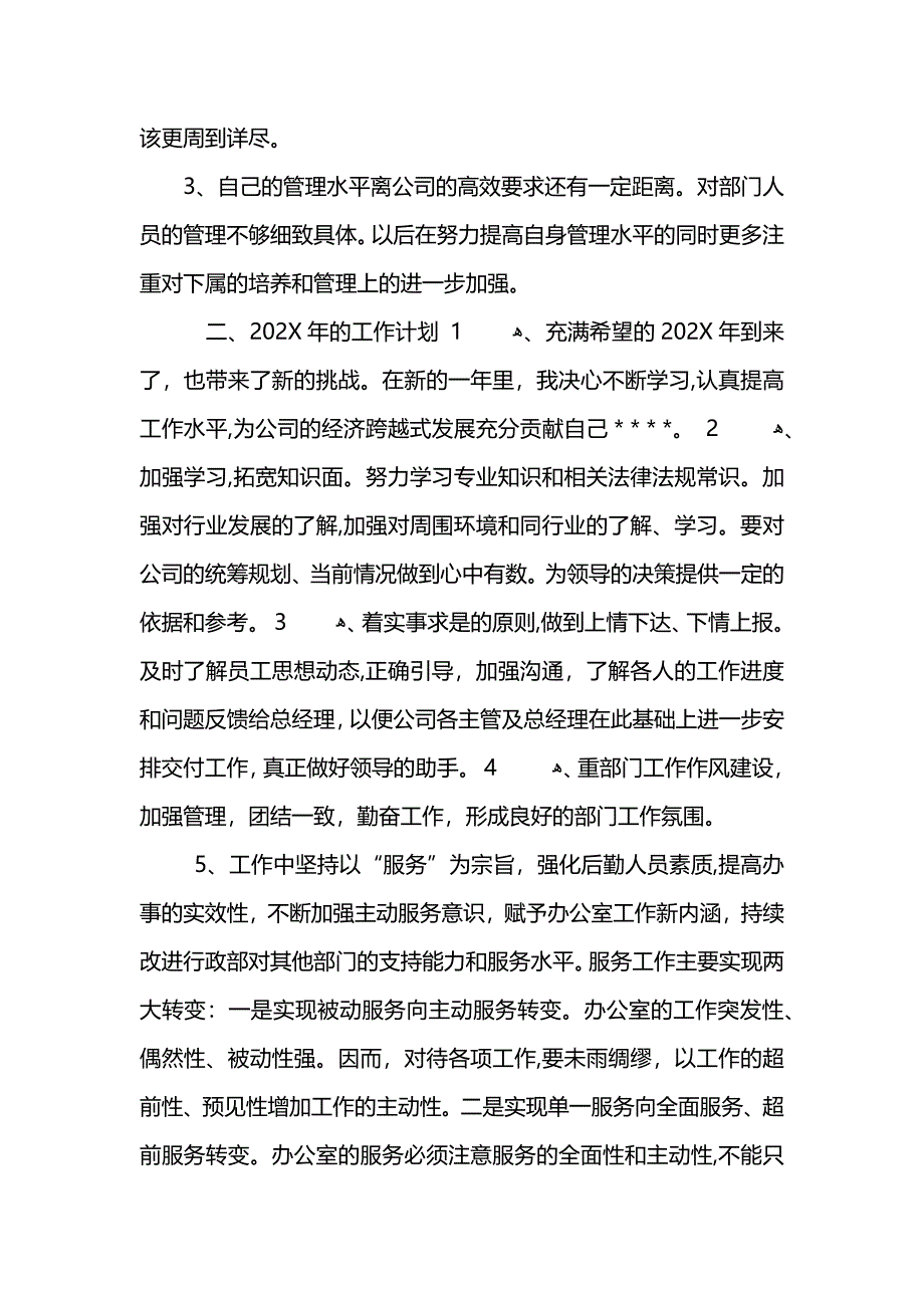 行政主管个人工作总结_第2页