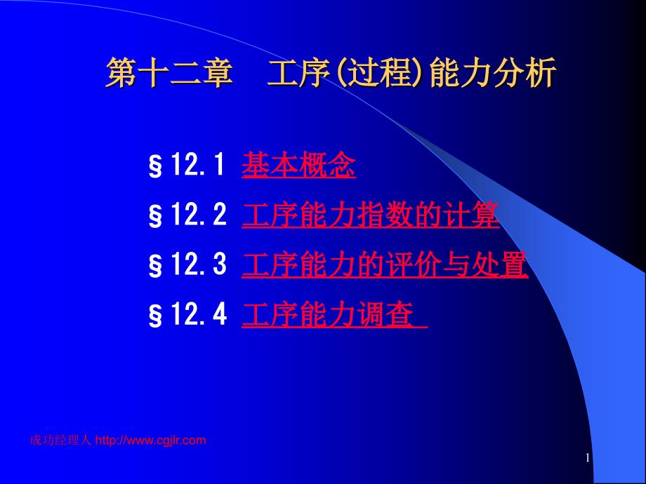 《工序过程能力分析》PPT课件.ppt_第1页