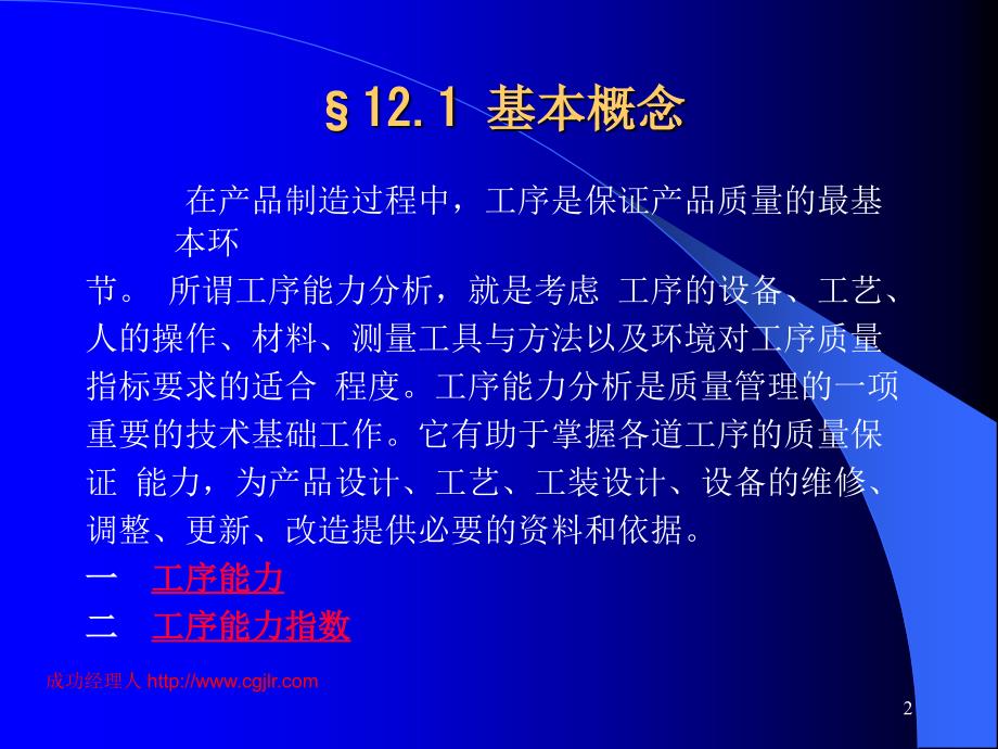 《工序过程能力分析》PPT课件.ppt_第2页