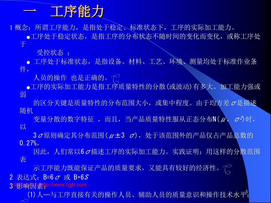 《工序过程能力分析》PPT课件.ppt_第3页