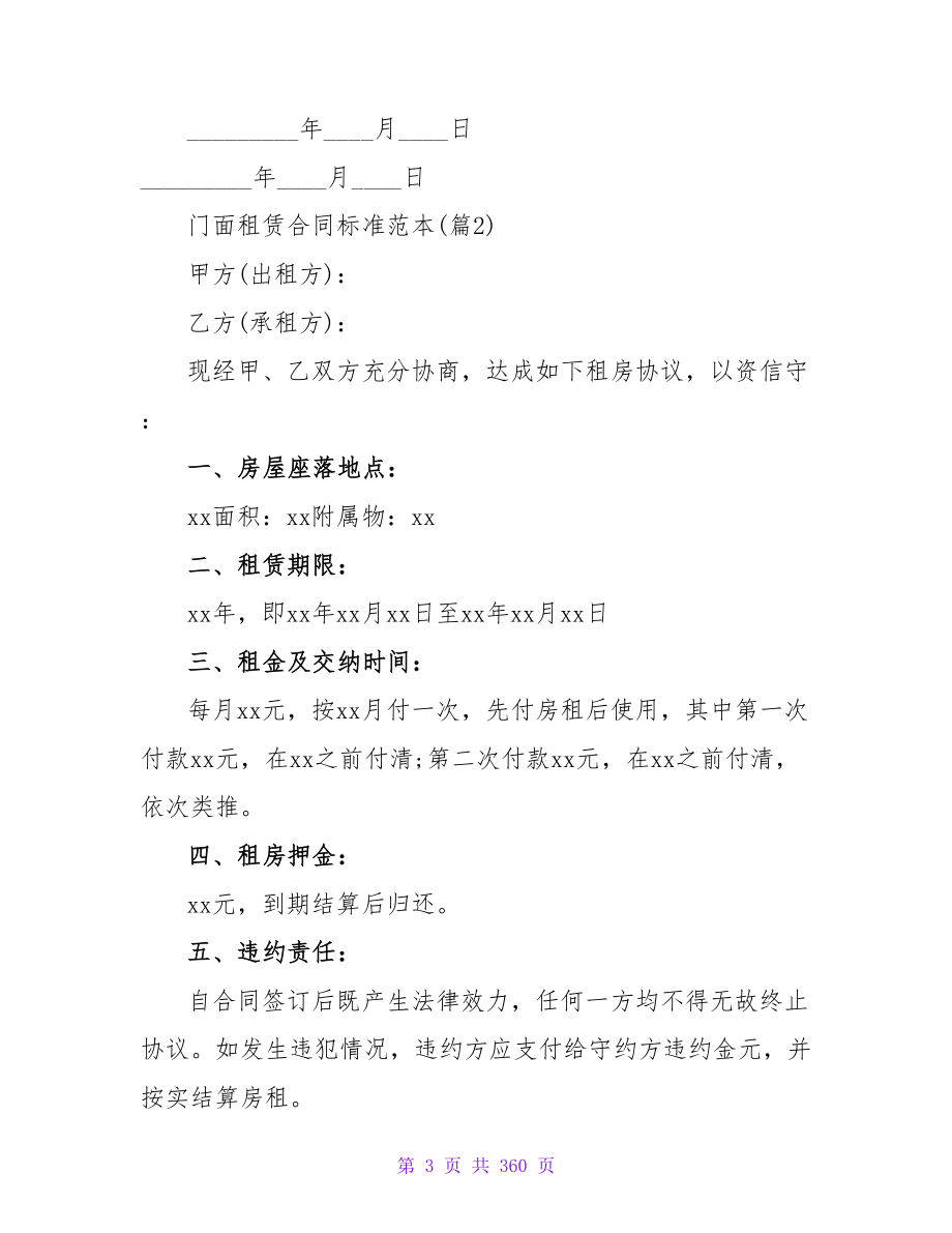 门面租赁合同汇编.doc_第3页