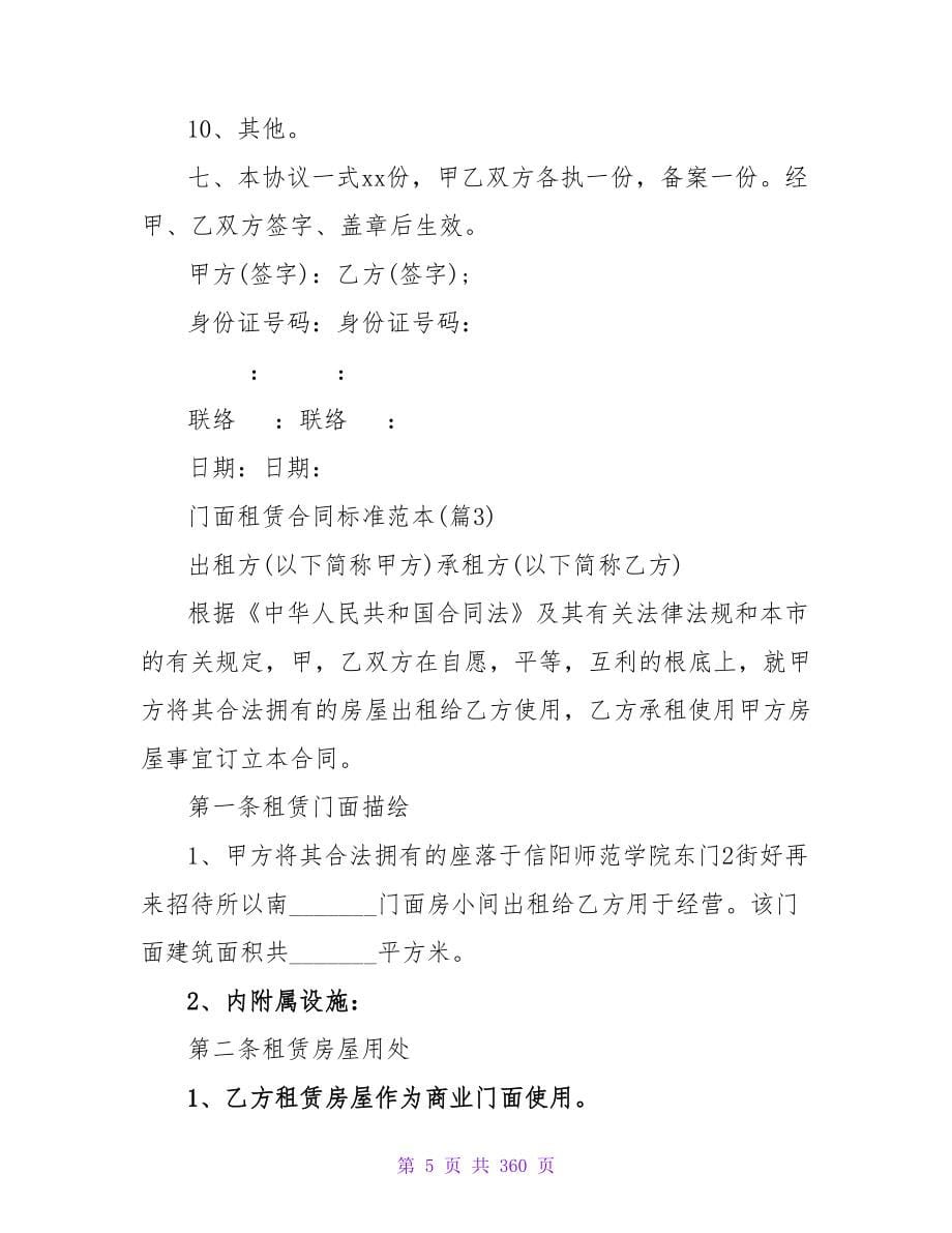 门面租赁合同汇编.doc_第5页