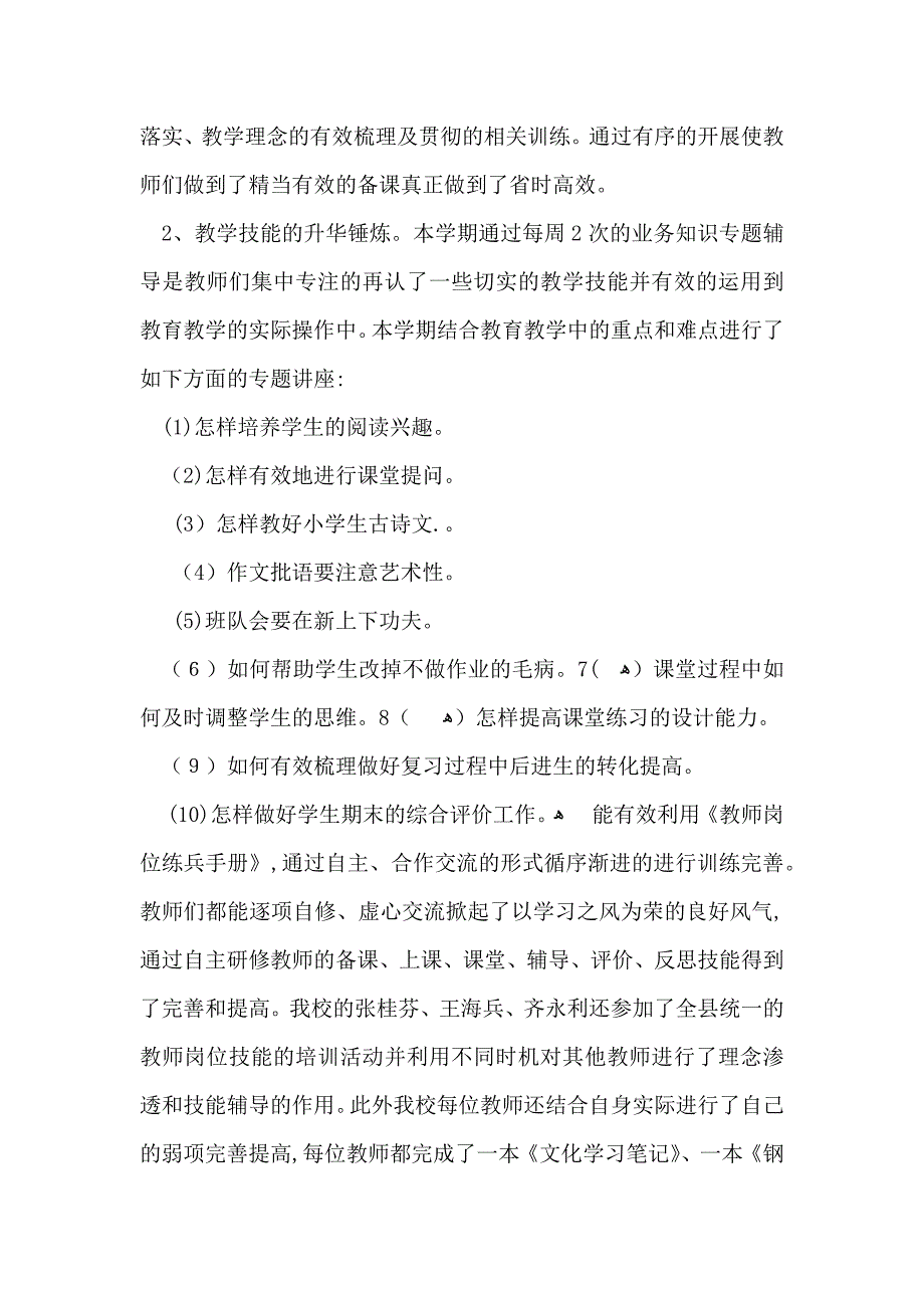 小学教师教育教学工作总结_第3页