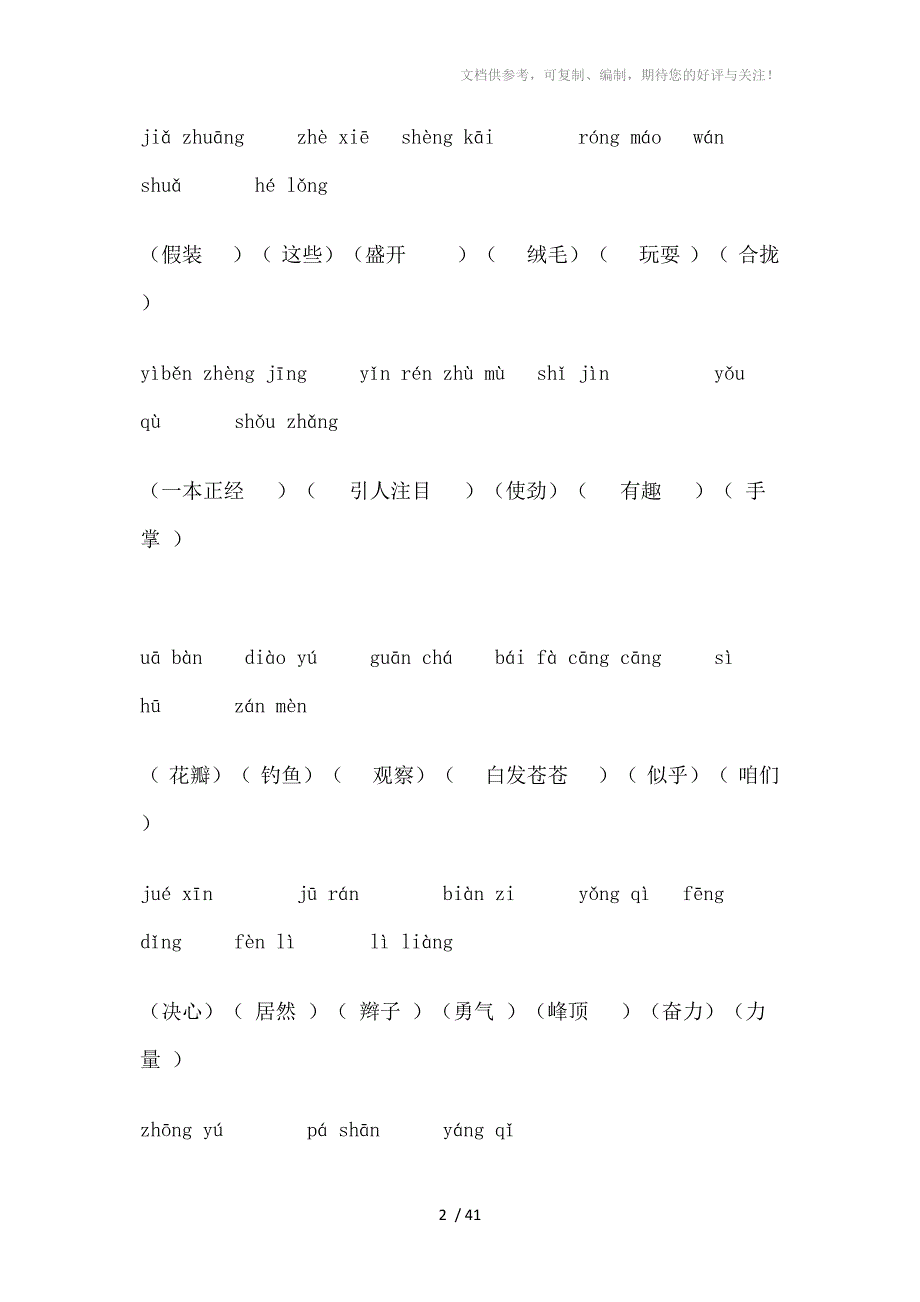 (重要)人教版小学语文三年级上册各单元复习资料全套_第2页