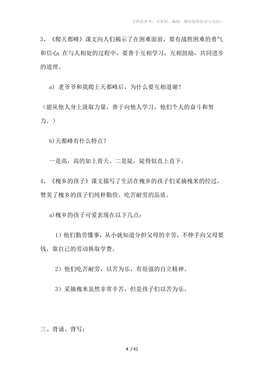 (重要)人教版小学语文三年级上册各单元复习资料全套_第4页