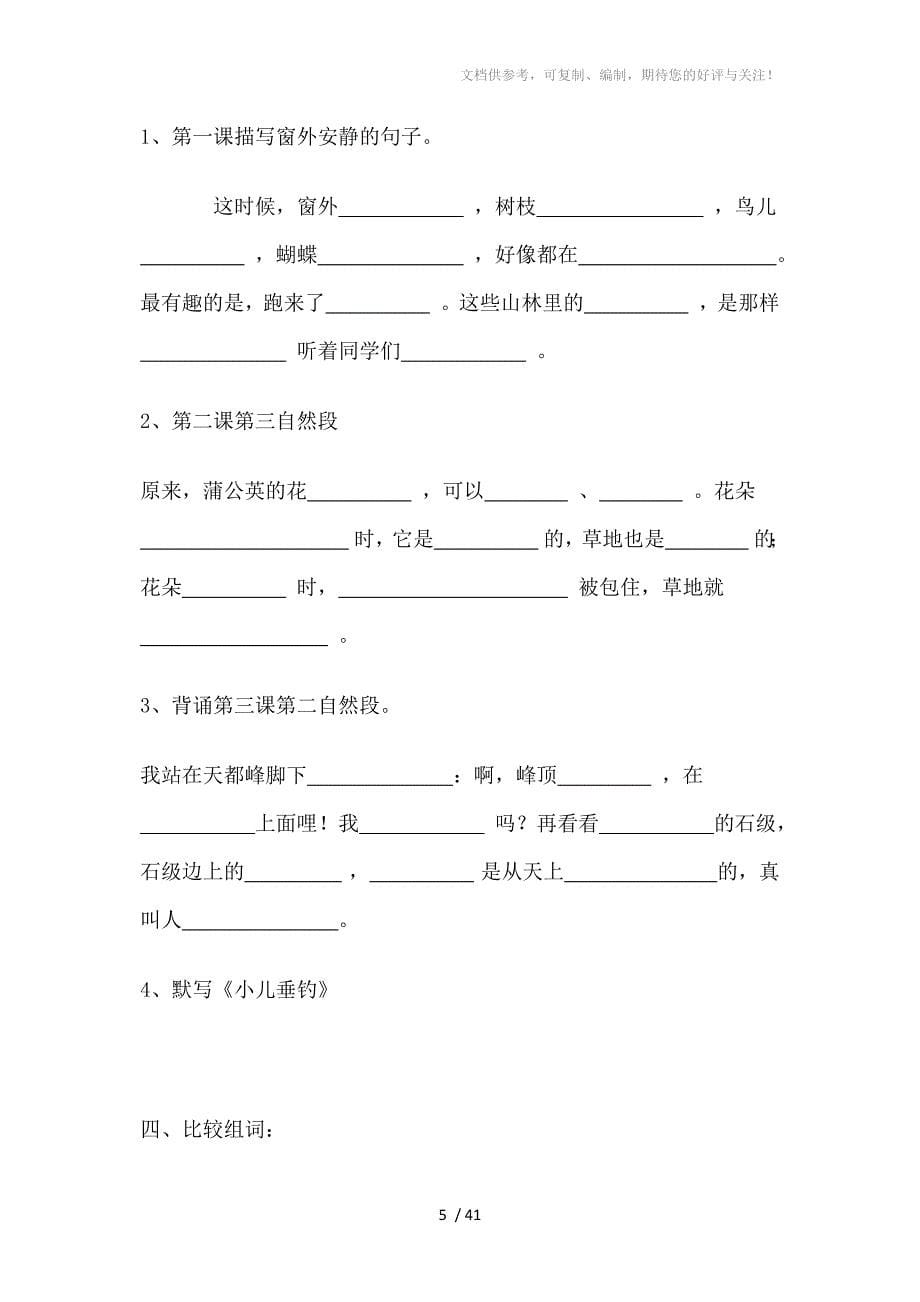 (重要)人教版小学语文三年级上册各单元复习资料全套_第5页