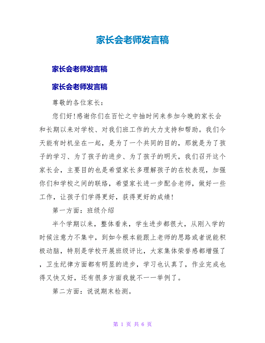 家长会老师发言稿_2.doc_第1页