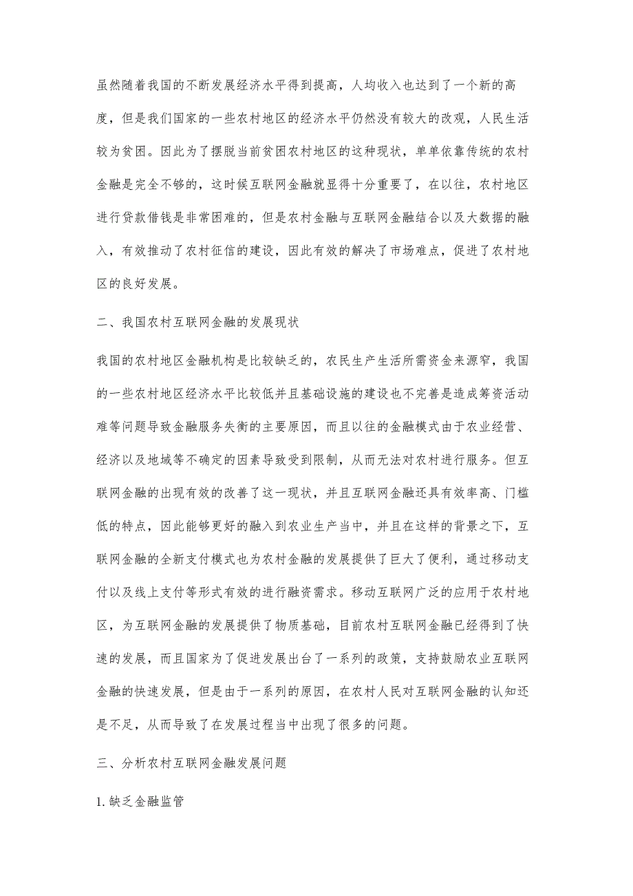 我国农村互联网金融发展现状及问题对策_第2页