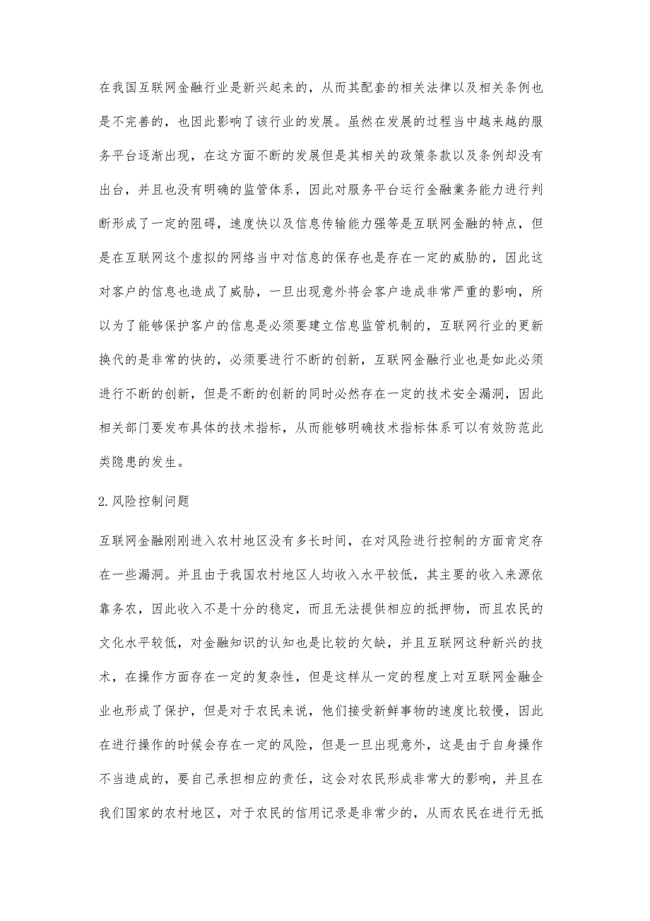 我国农村互联网金融发展现状及问题对策_第3页