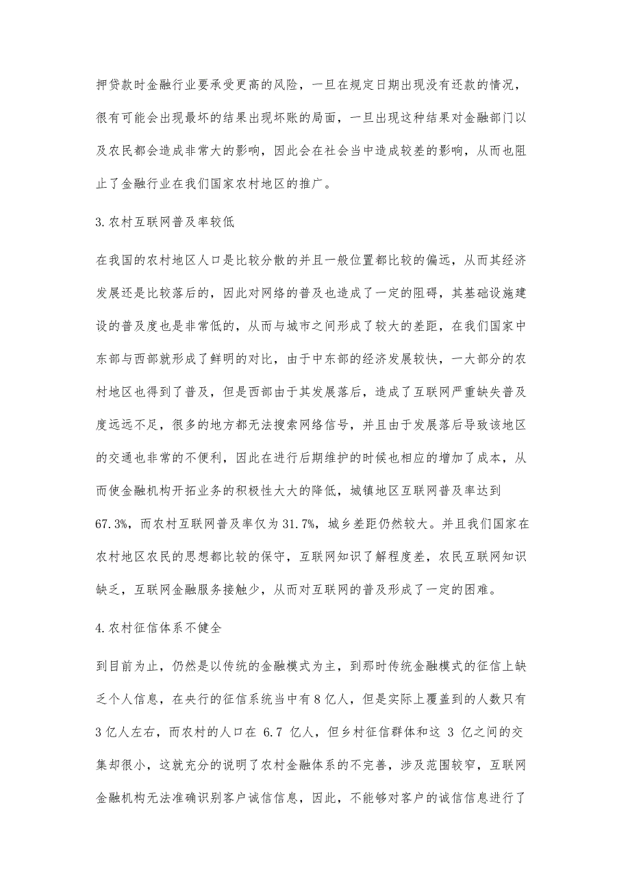 我国农村互联网金融发展现状及问题对策_第4页